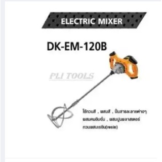 DK-EM-120B เครื่องกวนผสมสีไฟฟ้า ปั่นสารละลายต่างๆ ผสมคนยิปฃั่ม ผสมปูนพลาสเตอร์ กวนผสมเรฃิ่น