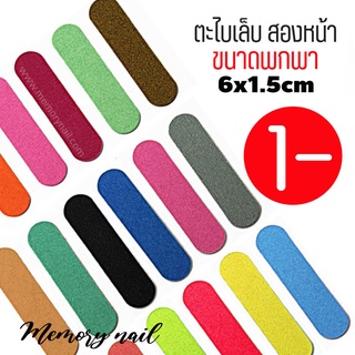 ตะไบเล็บ ตะไบไอติม (สุ่มสี) ขนาด6X1.5cm. ตะไบเล็บขนาดเล็ก [[[ตะไบไอติม]]]