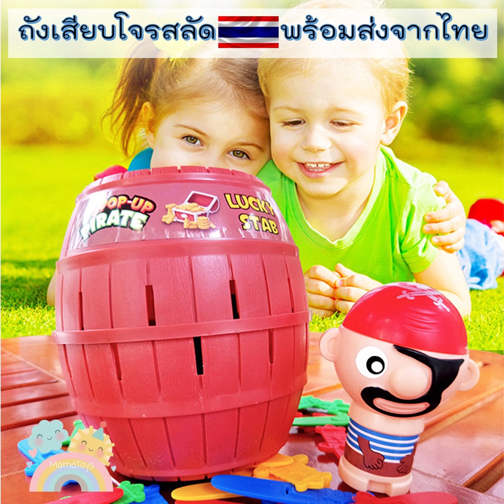 [COD] เกมถังเสียบโจรสลัด สุดฮิต เกมถังโจรสลัด เกมครอบครัว ถังเสียบโจรสลัด ของสะสม ของเล่นเด็ก