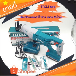 Total เลื่อยชัก ไร้สาย 20 โวลท์ รุ่น TRSLI1151 (แถมฟรี*** แบตเตอรี่ 1 ก้อน + แท่นชาร์จ+ใบตัดไม้ 1 ใบ+ใบตัดเหล็ก 1 ใบ)