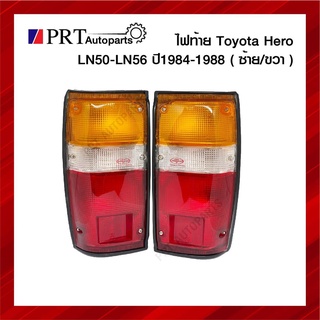 ไฟท้าย TOYOTA HERO LN50 LN56 โตโยต้า ฮีโร่ แอลเอ็น50/56 ปี1984-1989 ราคาข้างละ ยี่ห้อ DIAMOND