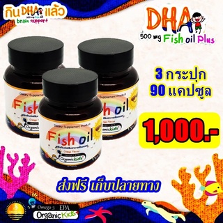 3 กระปุก 1,000 🔥DHA Kiddy kids 30 เม็ด