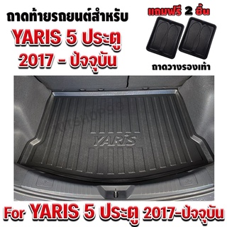 ถาดท้ายรถยนต์เข้ารูปYaris 5 ประตู Yaris Yaris2018-2022 ถาดท้ายรถยาริส สำหรับ Yaris 2017-ปัจจุบัน