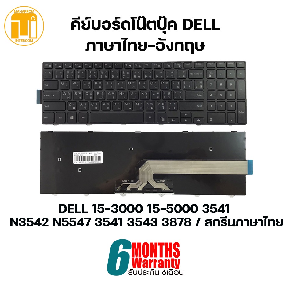 คีย์บอร์ด โน๊ตบุ๊ค KEYBOARD NOTEBOOK DELL 15-3000 15-5000 3541 N3542 N5547 3541 3543 3878 / สกรีนภาษาไทย.