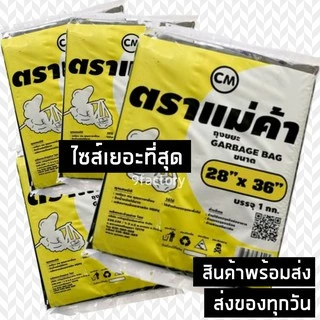 ถุงขยะดำ ตราแม่ค้า แพค 1 kg เกรด A ราคาโรงงาน คุณภาพดีมาก