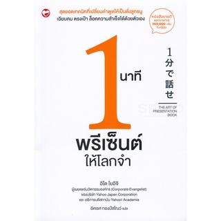 1 นาทีพรีเซ็นต์ให้โลกจำ