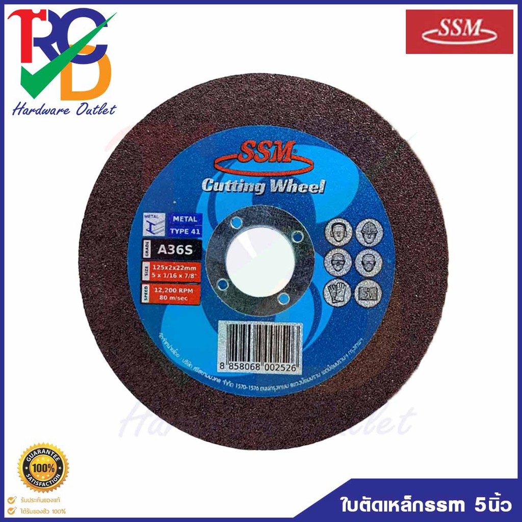 ใบตัดเหล็ก SSM ขนาด5นิ้ว 5"X2MM แผ่นตัดเหล็ก ชนิดเรียบ