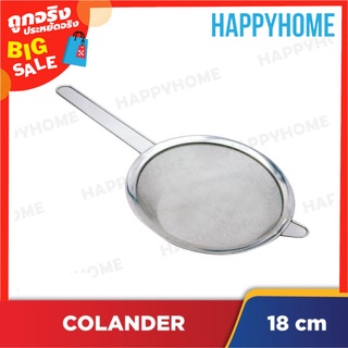 กระชอนสแตนเลส (18ซม.) A13-8972282 Stainless Steel Colander (18cm)