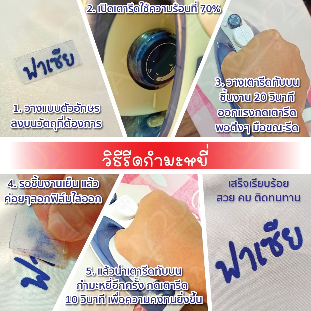 ตัวรีด อักษร ไทย อังกฤษ ติดแมส ผ้ากันเปื้อน เสื้อ รองเท้า กระเป๋า ติดได้ทุกเนื้อผ้า Set2 - รูปที่ 2