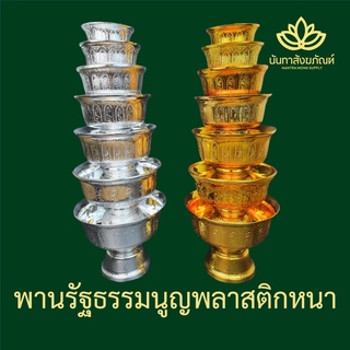 พานรัฐธรรมนูญ พานถวาย พานทองพานเงิน