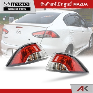 ไฟท้าย (นอก)  MAZDA 2 4 ประตู แท้ห้าง MAZDA ***ของแท้ 100% เบิกศูนย์ 2-3 วันทำการ***