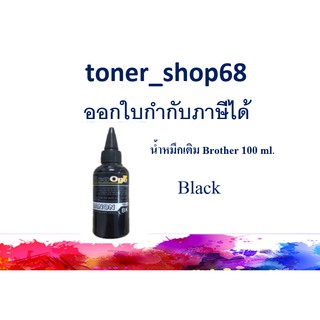 น้ำหมึกเติม Brother แบบขวด สีดำ ขนาด 100 ml