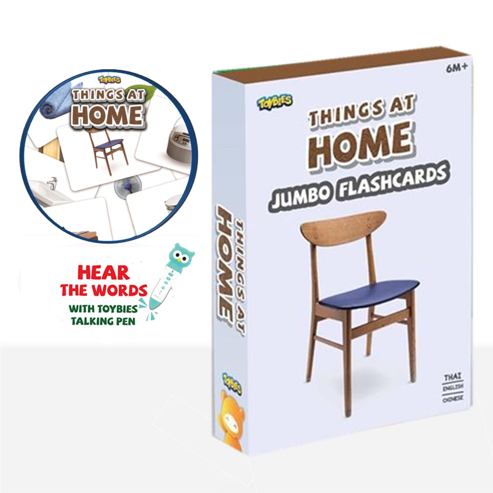 Toybies บัตรคำยักษ์ Home มีเสียงพูด เมื่อใช้ร่วมกับปากกาพูดได้ Toybiesหนา ฉีกไม่ขาด พิมพ์ด้วยหมึกถั่