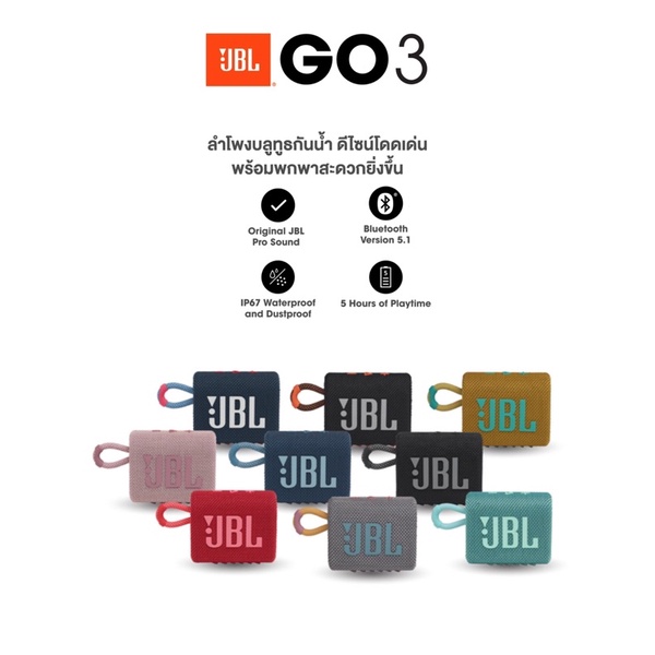 JBL GO3 ของแท้ ประกันศูนย์โดยตรง 1 ปี (มีใบรับประกัน)