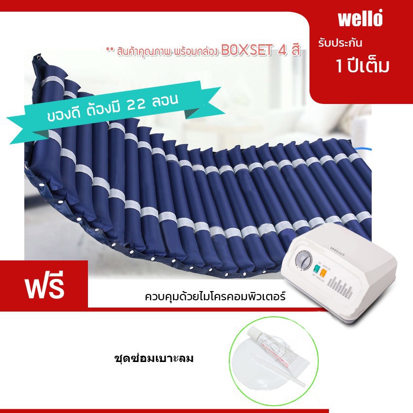 (รับประกัน 1 ปีเต็ม) ที่นอนลมป้องกันแผลกดทับสำหรับผู้ป่วย (รุ่นเบาะหนา 2 ชั้น กันน้ำ อย่างดี) พร้อมมอเตอร์ควบคุม 2 ระบบ