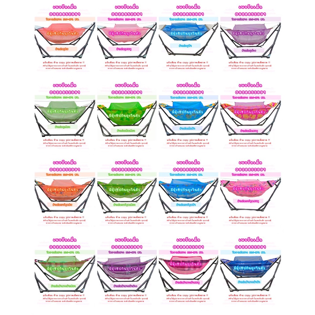 เปลนอนเด็กมีมุ้งซิปในตัว เฉพาะผ้าเปล จัดส่งทุกวัน