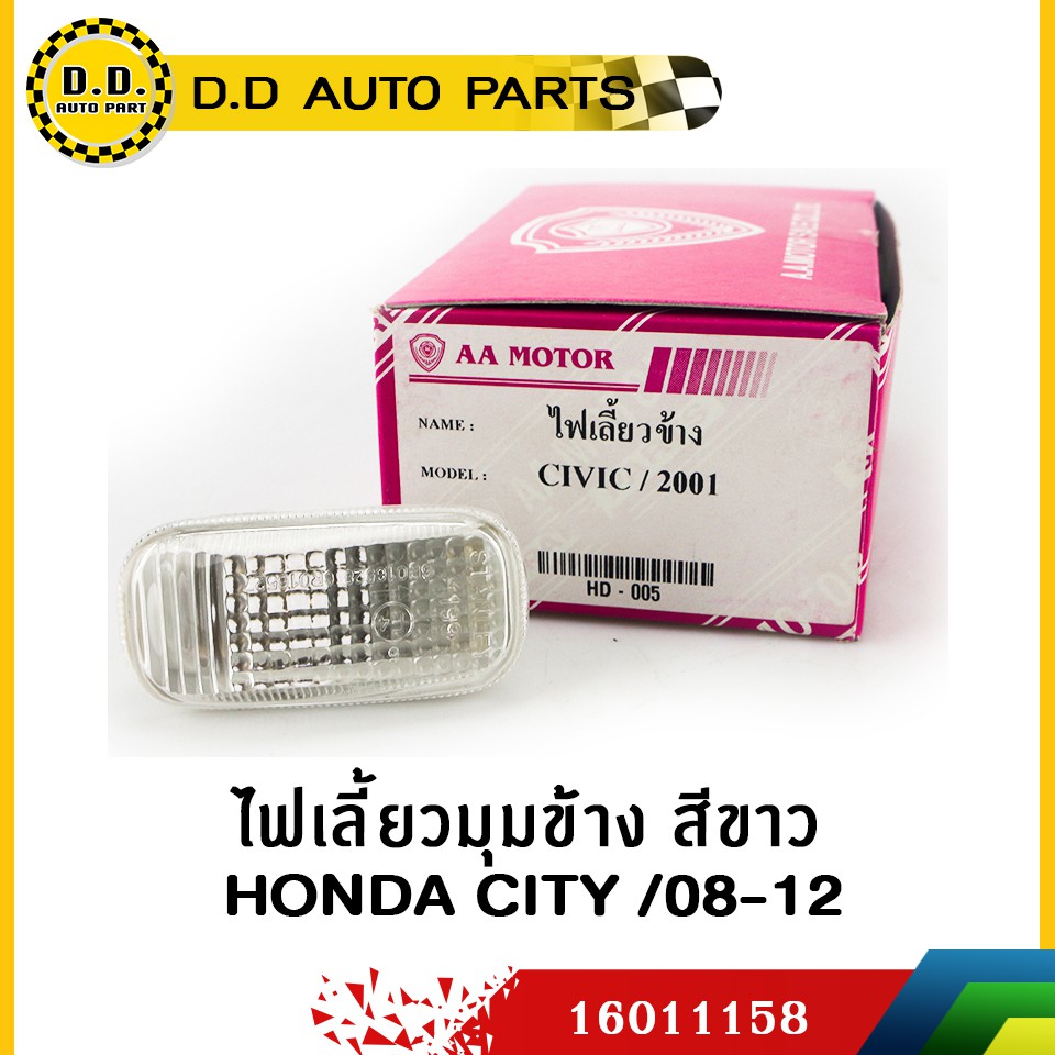 ไฟเลี้ยวข้างแก้ม บังโคลน สีขาว HONDA CIVIC/01-07 CITY/08-12 AC/03-04:PPA:16011158