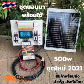 ไฟฟ้าพลังงานแสงอาทิตย์ ชุดนอนนาโซล่าเซลล์12v500w แผง 20w แบต 5 แอมป์ สายยาว 10 เมตร ชุดนอนนาพร้อมใช้ ชุดนอนนาดูทีวี