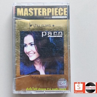 □มือ2 ปาน ธนพร เทปเพลง ○ อัลบั้ม Masterpiece ปาน ธนพร (ลิขสิทธิ์แท้) .