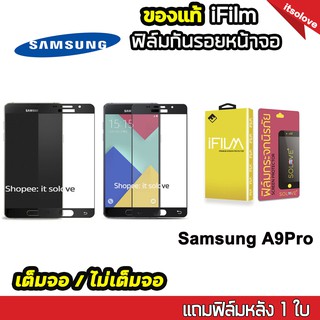 🔥 พร้อมส่ง ฟิล์มกระจกใส เต็มจอใส ไม่เต็มจอ สำหรับ Samsung A9Pro มีเต็มจอใส กระจกใสไม่เต็มจอ ยี่ห้อ solove iFilm มี3สี สีดำ สีขาว สีทอง