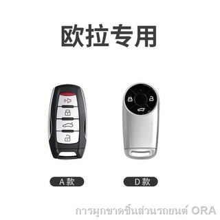 【 2022 ORA Good Cat 】 Ora good cat key cover พิเศษ 2021 รุ่น black cat r1 white cat r2 รถรีโมทคอนโทรล key case หัวเข็มขั