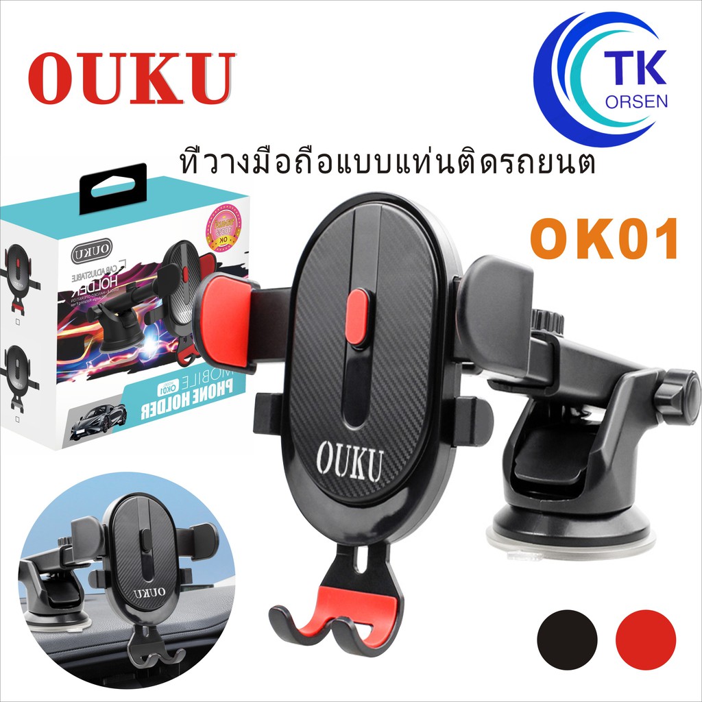 OUKU ของแท้ OK01 Car Holder ที่วางโทรศัพท์ ที่วางมือถือ ที่จับมือถือ ที่ยึดมือถือในรถ ที่จับโทรศัพท์