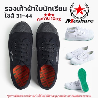 11B #มีโค้ดส่งฟรี Sustainable รองเท้าผ้าใบนักเรียน Mashare รุ่น M205