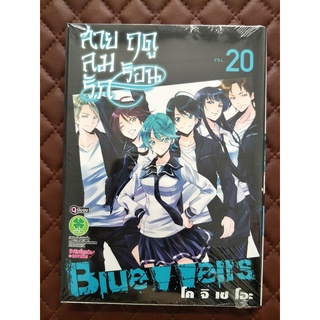 สายลมรักฤดูร้อน Fuukaเล่ม 20 (การ์ตูน เล่มจบ)