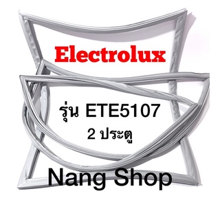 ขอบยางตู้เย็น Electrolux รุ่น ETE5107 (2 ประตู)