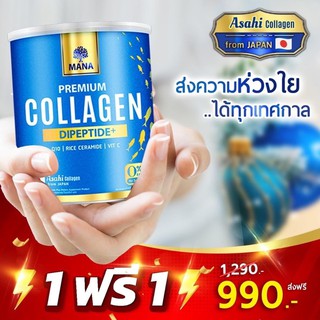 โปร 1 เเถม 1  ส่งฟรี 🎉  mana collagen มานาคอลาเจนเเท้ 💯 พร้อมส่ง