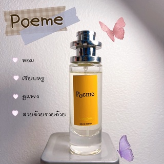 น้ำหอมกลิ่น poem กลิ่นหรูหรา 35ml