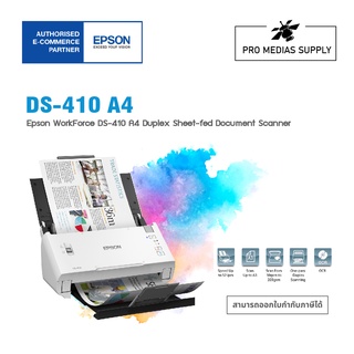 สแกนเนอร์ Epson DS-410 WorkForce รับประกันศูนย์ 1 ปี