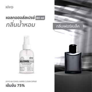 ราคาถูก * พร้อมส่ง 80ml* กลิ่นเฟอร์แบล็ค * สเปรย์แอลกอฮอล์กลิ่นน้ำหอมแบรนด์ *  Alcohol Spray 75% *  #E46_80_FerBlack