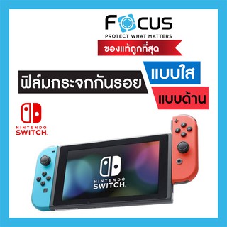 ฟิล์มกระจก Nintendo Switch แบบใสและแบบด้าน Focus สำหรับกันรอย Nintendo Switch 6.2 นิ้ว OLED 7นิ้ว