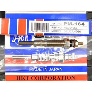 (ยี่ห้อ HKTแท้💯) หัวเผา MITSUBISHI STRADA เครื่อง 2500 ( PM-164) รหัสแท้ MD301950 เครื่อง 2800 (PM-165) รหัสแท้ ME201632