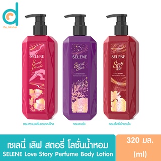 เซเลนี เลิฟ สตอรี่ เพอร์ฟูม บอดี้ โลชั่นน้ำหอม ขนาด 320 มล. มี 3 สูตรให้เลือก