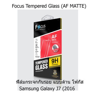 Focus Tempered Glass (AF MATTE) โฟกัสกระจกกันรอยแบบด้าน (ของแท้) Samsung Galaxy J7 (2016)