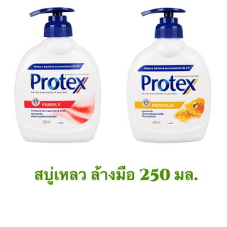 #Protex #โพรเทค สบู่เหลวล้างมือ 250มล. มีให้เลือก 2 สูตร