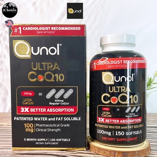 คิวเทน Qunol® Ultra CoQ10, 100 mg 150 Softgels 3x Better Absorption Q10 Patented Water and Fat Soluble โคคิวเท็น คิวเท็น