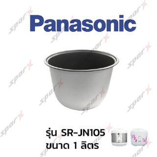 Panasonic หม้อใน   รุ่น SR-JN105