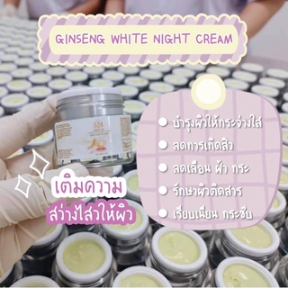 ครีมโสมไข่มุก 🌙NIGHT CREAM🌙