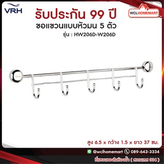 VRH ที่แขวนของ ที่แขวนของในห้องน้ำ ที่แขวนติดผนัง  ที่แขวนเอนกประสงค์ สเตนเลส รุ่น HW206D-W206D