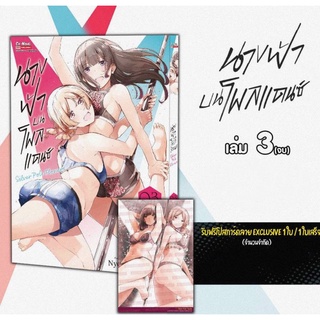 นางฟ้าบนโพลแดนซ์ เล่ม 1-3 แถม โปสการ์ด จบ ยกชุด