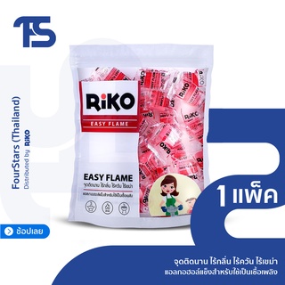 แอลกอฮอล์แข็ง (12หรือ50 ก้อน) แอลกอฮอล์ก้อน ตรา ริโกะ (RiKO) ไม่เป็นอันตรายต่อสุขภาพ ไร้กลิ่น ไร้ควัน ไร้เขม่า