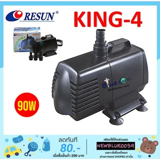 Resun King 4 ปั๊มน้ำ ตู้ปลา บ่อปลา ปั๊มน้ำแกนเซรามิค