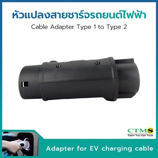 Adapter  for  EV  charging cable  Type 1 to Type 2