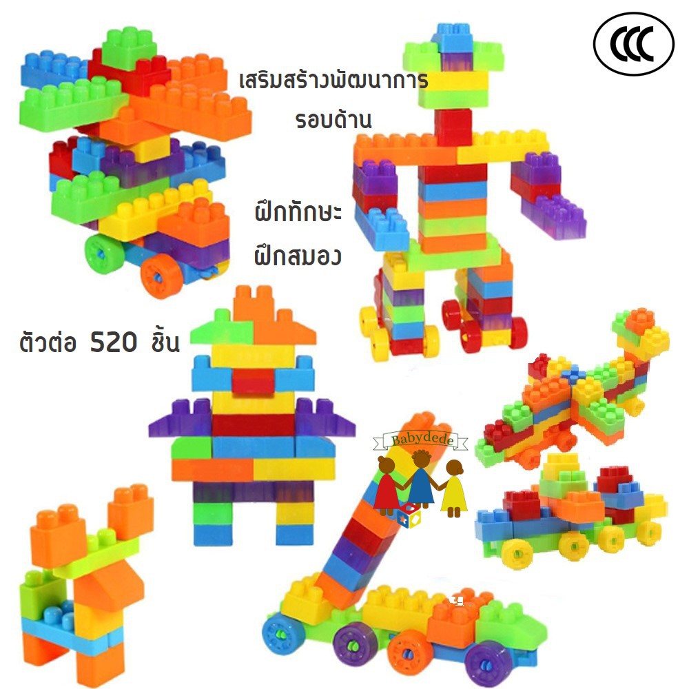 ของเล่นตัวต่อ 520 ชิ้น บล็อกต่อของเล่นเด็ก รูปที่ 4