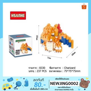 ตัวต่อ HSANHE LEGO เลโก้ นาโน ไมโคร บล็อก โปเกม่อน ชาร์สาด มังกร ไฟ สีส้ม