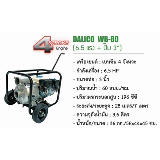 ปั้มติดเครื่องยนตร์เเรงดันสูงท่อ3” Dalico