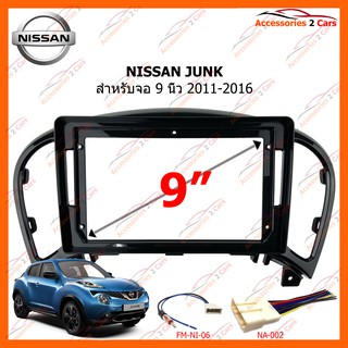 หน้ากากวิทยุรถยนต์ NISSAN JUNK 2011-2016 ขนาดจอ 9 นิ้ว รหัส NI-070N